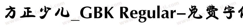 方正少儿_GBK Regular字体转换